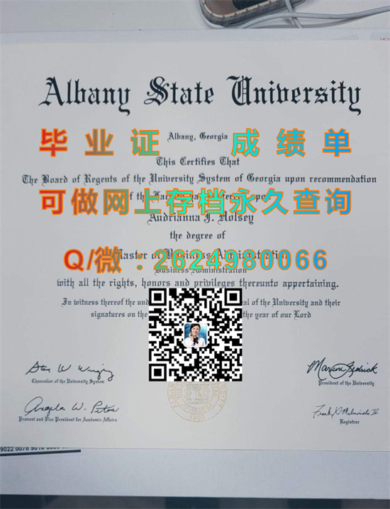 （offer）奥尔巴尼州立大学毕业证、文凭、成绩单定制|Albany State University diploma|留信网认证、留才认证入网查询）