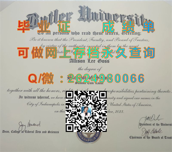 巴特勒大学毕业证成绩单样本|Butler University diploma|美国大学文凭定制|留信网认证、留才认证入网）