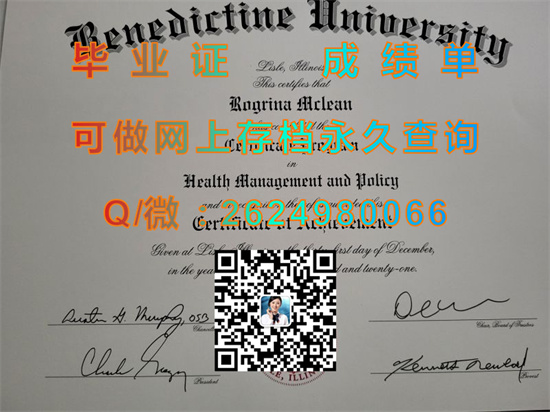 班尼迪克大学毕业证样本|Benedictine University diploma|美国大学文凭定制|留信网认证、留才认证入网）