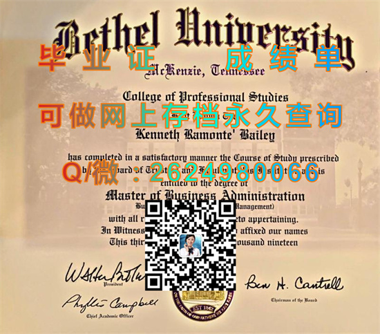 贝瑟尔大学（田纳西）Bethel University (Tennessee).jpg