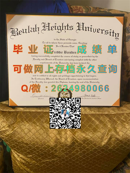 比尤拉高地大学毕业证外壳购买|Beulah Heights University diploma|比尤拉高地大学文凭样本|留信网认证、留才认证办理）