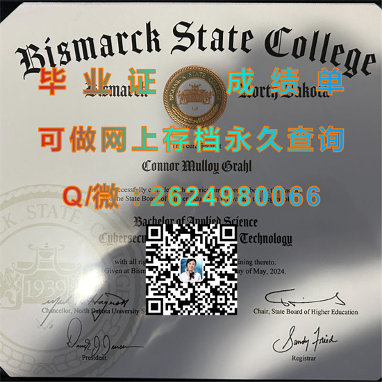 俾斯麦州立学院毕业证外壳购买|Bismarck State College diploma|俾斯麦州立学院文凭样本|留信网认证、留才认证办理）