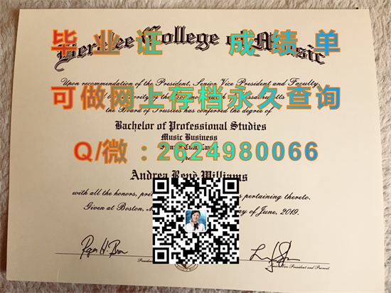 伯克里音乐学院毕业证、文凭、成绩单、学位证书代办|Berklee College of Music diploma|美国大学文凭定制）