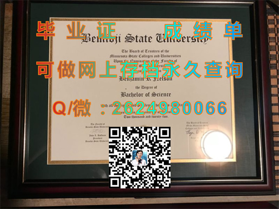 伯米吉州立大学毕业证、文凭、成绩单、学位证书代办|Bemidji State University diploma|美国大学文凭定制）