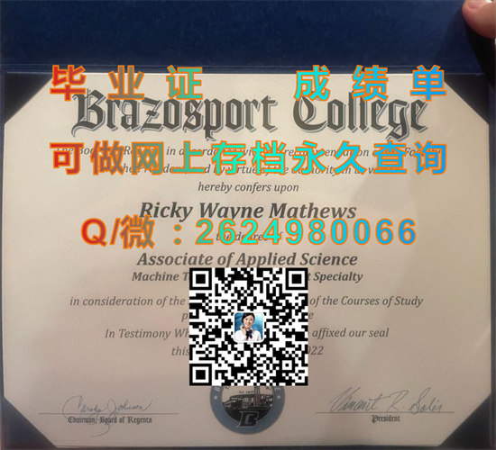 布拉佐斯波特学院毕业证、文凭、成绩单、学位证书外壳代办|Brazosport College diploma|美国大学文凭定制）