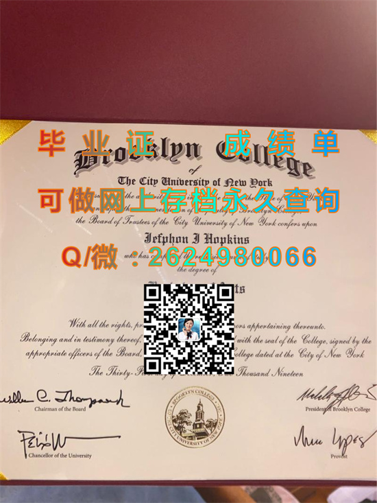 布鲁克林学院毕业证、文凭、成绩单、学位证书外壳代办|Brooklyn College diploma|美国大学文凭制作）