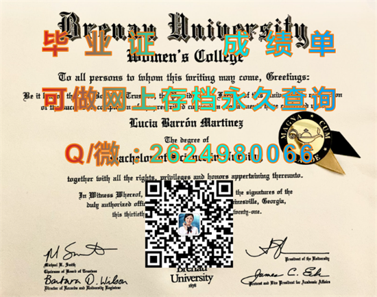 布伦瑙大学毕业证、文凭、成绩单、学位证书代办|Brenau University diploma|美国大学文凭制作）