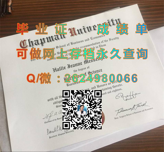 查普曼大学毕业证、文凭、成绩单、学位证书定制|Chapman University diploma|美国大学文凭补办）