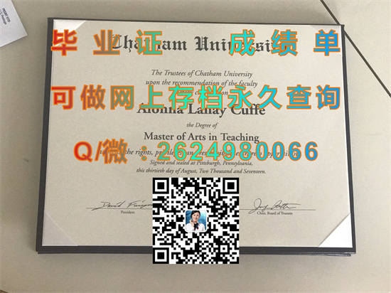 查塔姆大学毕业证外壳定制|Chatham University diploma|留信网认证、留才认证入网查询（offer））