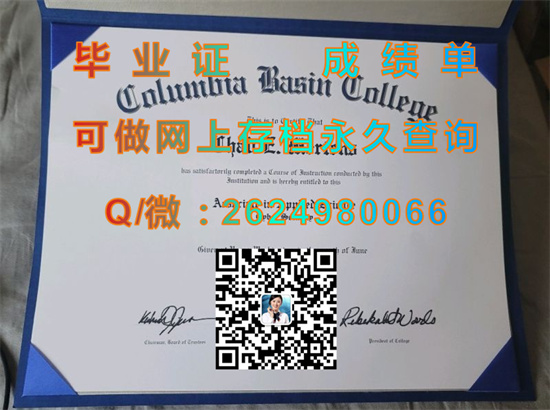 美国大盆地学院毕业证、文凭、成绩单、学位证书外壳定制|Big Basin College diploma|留信网认证、留才认证入网查询（offer））