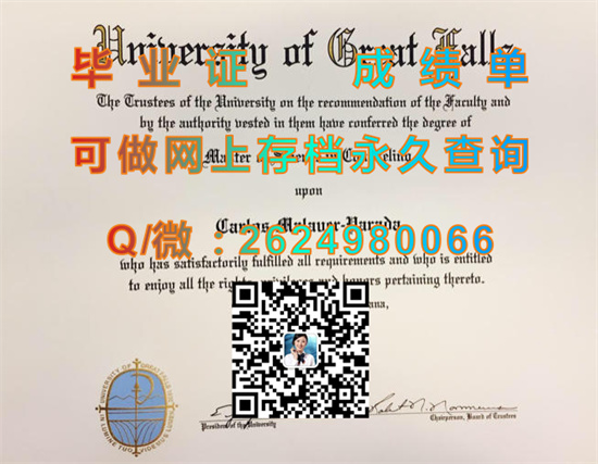 美国大瀑布大学毕业证、文凭、成绩单定制|University of the Great Falls diploma|留信网认证、留才认证入网查询（offer））