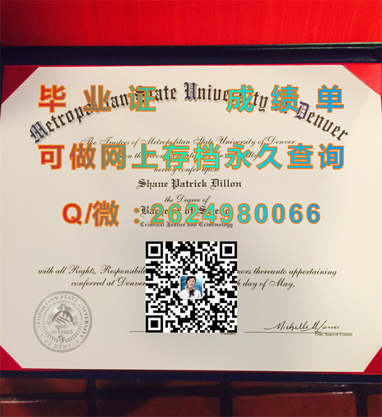 丹佛大都会州立大学毕业证文凭外壳定制|Metropolitan State University of Denver diploma）
