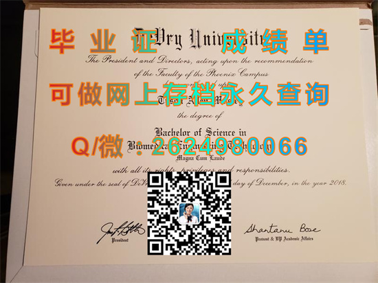 德福瑞大学毕业证文凭定制|DeVry University diploma|留信网认证、留才认证入网查询（offer））