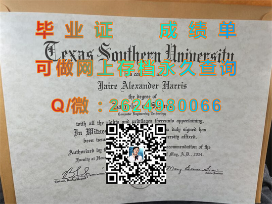 德克萨斯南方大学毕业证定制|Texas Southern University diploma|南德州大学文凭补办）