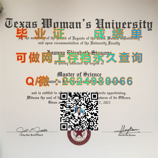 德州女子大学毕业证、文凭、成绩单、学位证书代办|exas Woman's University diploma|美国TWU文凭样本）