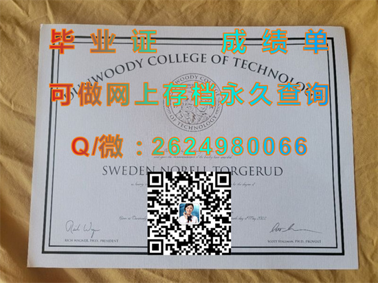 邓伍迪技术学院毕业证、文凭、成绩单、学位证书代办|Dunwoody College of Technology diploma|留信网认证永久查询）