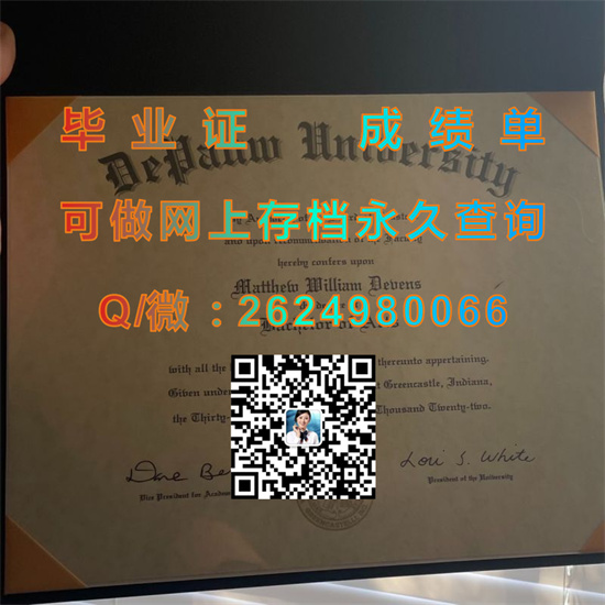 美国迪堡大学毕业证、文凭、成绩单、学位证书外壳代办|DePauw University diploma|留信网认证、留才认证永久查询）