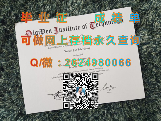 迪吉佩恩理工学院毕业证、文凭、成绩单、学位证书代办|DigiPen Institute of Technology diploma|留信网认证、留才认证永久查询）