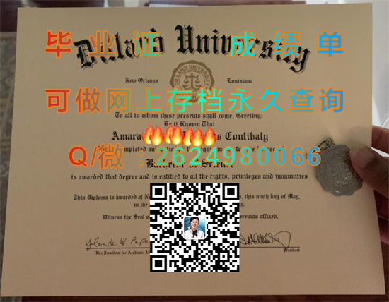 美国迪拉德大学毕业证、文凭、成绩单、学位证书代办|Dillard University diploma|美国大学毕业证样本）