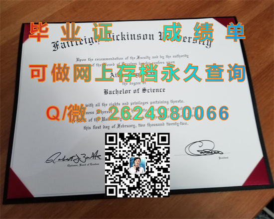 菲尔莱狄更斯大学毕业证、文凭、成绩单代办|Fairleigh Dickinson University diploma|美国FDU学位证书外壳定制）