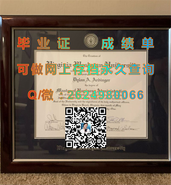 弗吉尼亚卫斯理学院毕业证、文凭、成绩单样本|Virginia Wesleyan College diploma|留信网认证、留才认证代办）