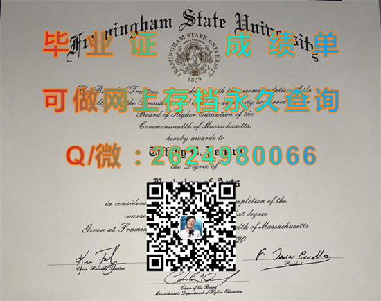 弗拉明哈姆州立学院毕业证、文凭、成绩单样本|Framingham State College diploma|留信网认证、留才认证代办）