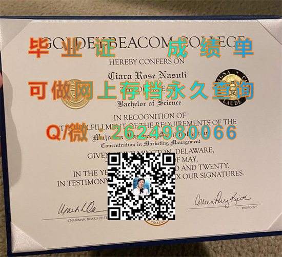 芶地毕肯学院毕业证、文凭、成绩单、学位证书外壳制作|Goldey-Beacom College  diploma|留信网认证、留才网认证永久查询）