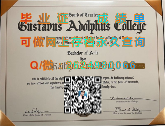 古斯塔夫阿道尔夫学院毕业证、文凭、成绩单、学位证书外壳制作|Gustavus Adolphus College diploma）