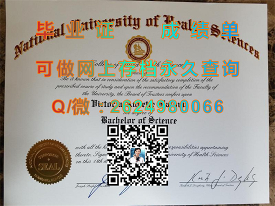 国家健康科学大学毕业证、文凭、成绩单、学位证书制作|National University of Health Sciences diploma）