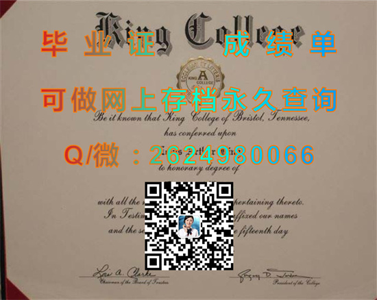 美国国王学院毕业证、成绩单定制|King's College London diploma|美国KCL学位证书样本|伦敦国王学院文凭外壳购买）