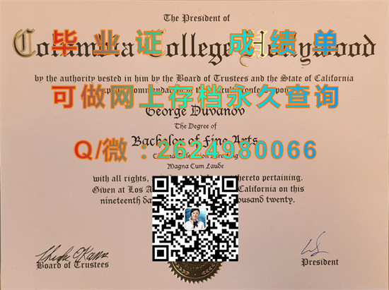 好莱坞哥伦比亚学院毕业证、文凭、成绩单、学位证书购买|Columbia College Hollywood diploma|美国CCH毕业证定制）
