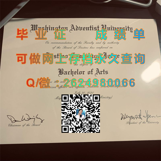 华盛顿基督复临大学毕业证外壳样本|Washington Adventist University diploma|美国WAU文凭购买|留信网认证、留才网认证入网查询）