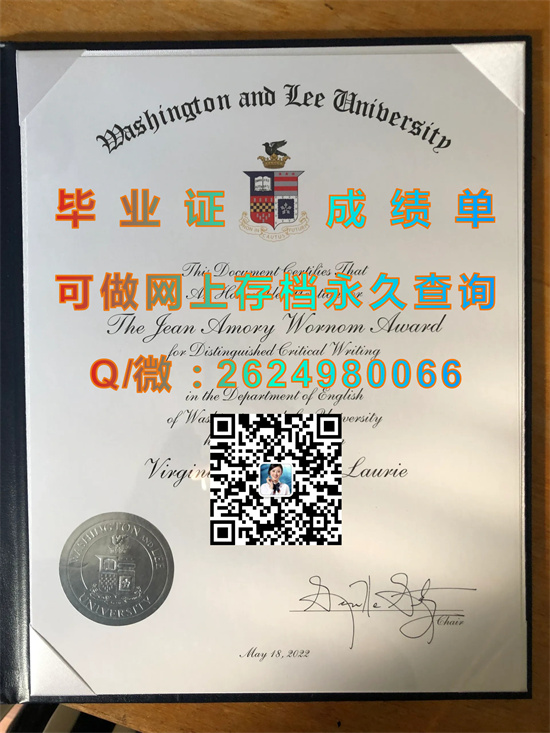华盛顿与李大学毕业证外壳样本|Washington and Lee University diploma|美国W&L文凭购买|留信网认证、留才网认证入网查询）