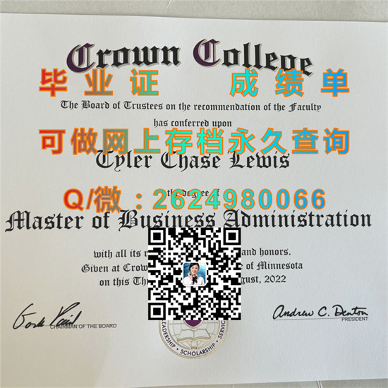 美国皇冠学院毕业证成绩单样本|CrownCollege diploma|美国大学文凭购买|留信网认证、留才网认证入网查询）