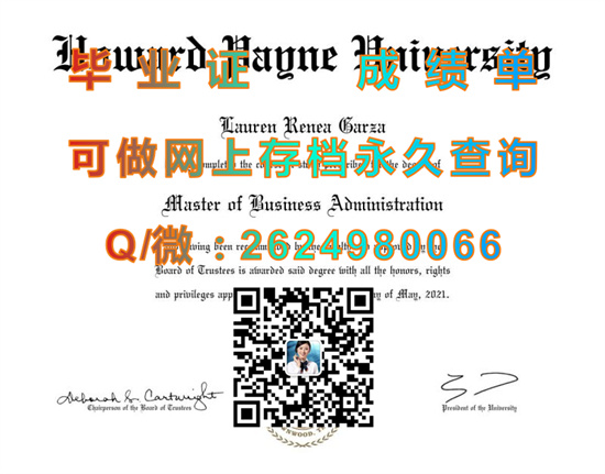 霍华德佩恩大学毕业证样本|Howard Payne University diploma|美国大学文凭购买|留信网认证、留才网认证入网查询）
