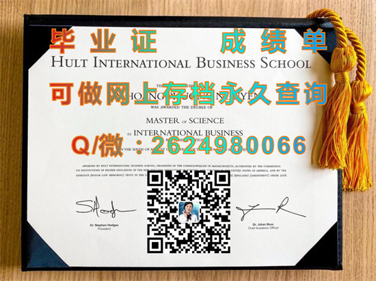 霍特国际商学院毕业证外壳样本|Hult International Business School diploma|美国HULT文凭购买|留信网认证、留才网认证入网查询）