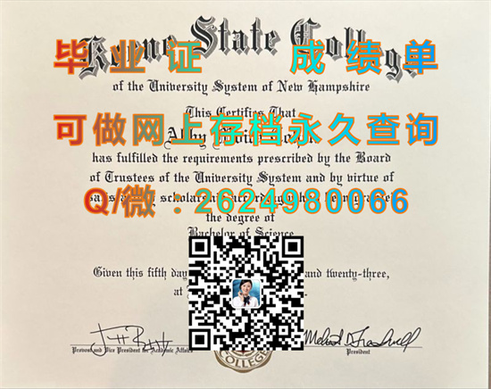 基恩州立学院毕业证成绩单样本|Keene State College diploma|美国大学文凭购买|留信网认证、留才网认证入网查询）