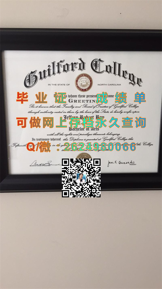 吉尔福德学院毕业证外壳样本|Guilford College diploma|美国大学文凭购买|留信网认证、留才网认证入网查询）
