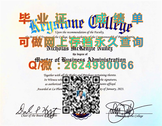 吉斯通学院毕业证样本|Keystone College diploma|美国大学文凭购买|留信网认证、留才网认证入网查询）