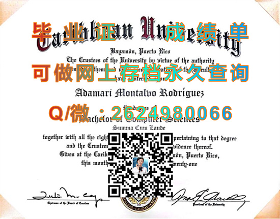 加勒比大学毕业证、文凭、成绩单、学位证书外壳模版|Caribbean University diploma|办理留信网认证）