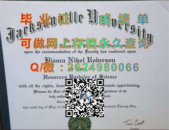 杰克逊维尔大学毕业证、文凭、成绩单、学位证书外壳模版定制|Jacksonville University diploma|美国(JU)）