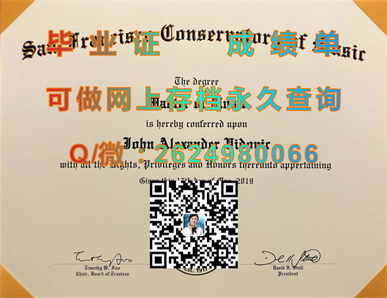 旧金山音乐学院毕业证、文凭、成绩单、学位证书外壳定制|San Francisco Conservatory of Music diploma|（SFCM））