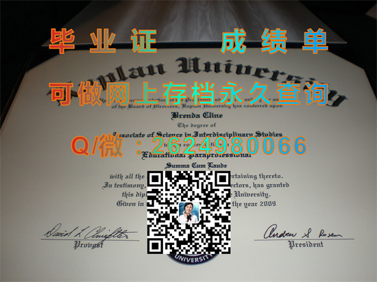 卡普兰大学哈格斯敦校区毕业证外壳图片|Kaplan University, Hagerstown Campus文凭|留信网认证、留才网认证入网查询）