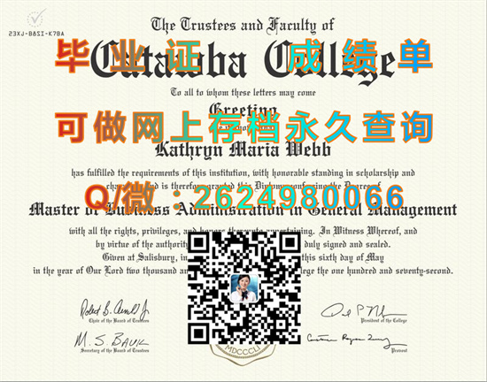美国卡托巴学院毕业证图片|Catawba College文凭|留信网认证、留才网认证入网查询（offer））