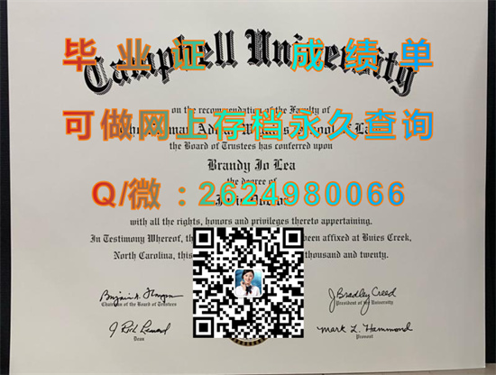 坎贝尔大学毕业证成绩单图片|Campbell University文凭|留信网认证、留才网认证入网查询（offer））