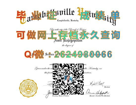 康伯斯威尔大学毕业证图片|Campbellsville University文凭|留信网认证、留才网认证入网查询|美国（CU）成绩单）