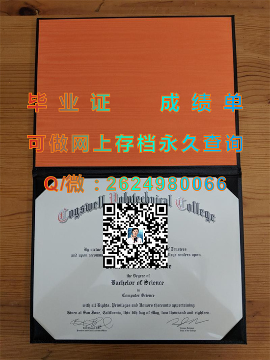 康格斯维尔科技学院毕业证外壳图片|Cogswell Polytechnical College文凭|留信网认证、留才网认证入网查询（offer））