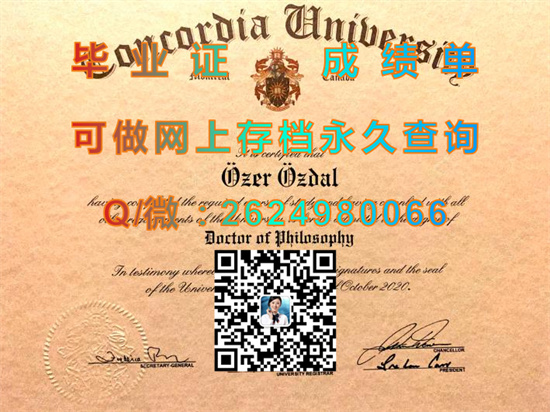康科迪亚学院摩海德分校毕业证图片|Concordia College文凭|留信网认证、留才网认证入网查询（offer））