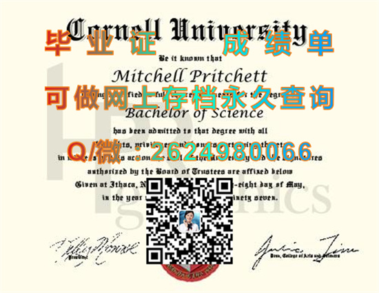 康奈尔大学毕业证成绩单图片|Cornell University文凭|留信网认证、留才网认证入网查询（offer））