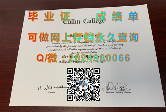 美国柯林斯学院毕业证成绩单图片|Collins College文凭|留信网认证、留才网认证入网查询（offer））